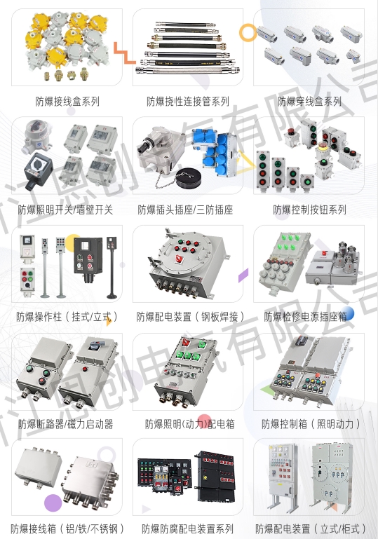 防爆配电箱